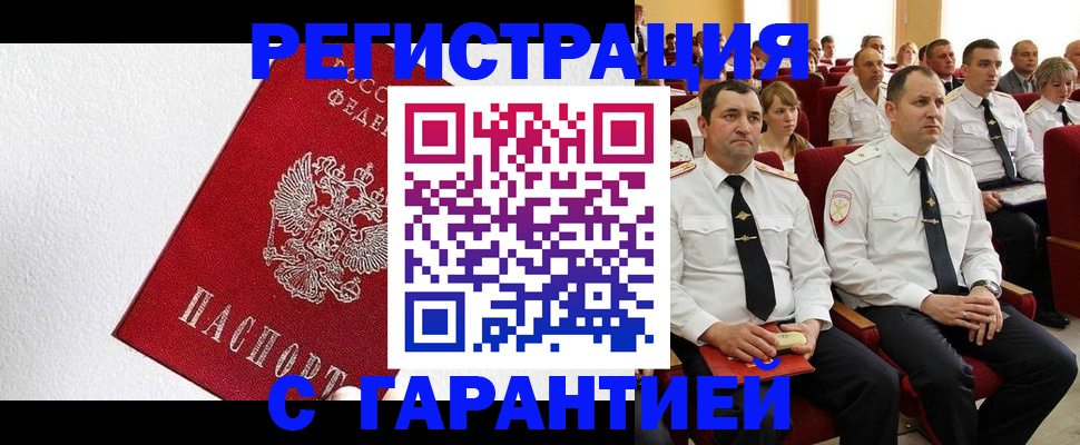 прописка гарантия в Михайлове