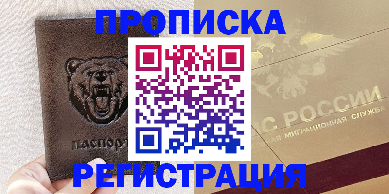 прописка ребенка в Михайлове